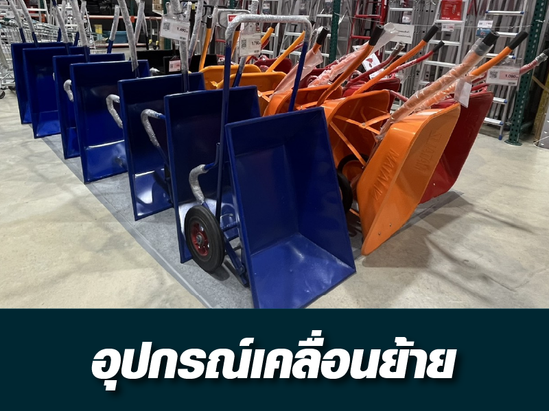 อุปกรณ์เคลื่อนย้าย